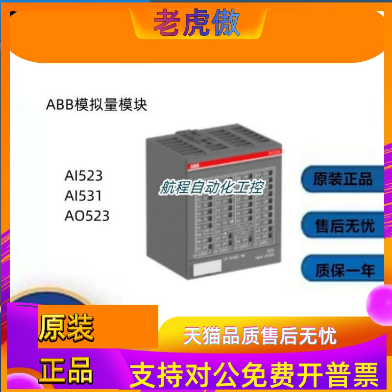 ABB模拟量模块AI523 /AI531 /AO523/AX521/AX522全新原装议价