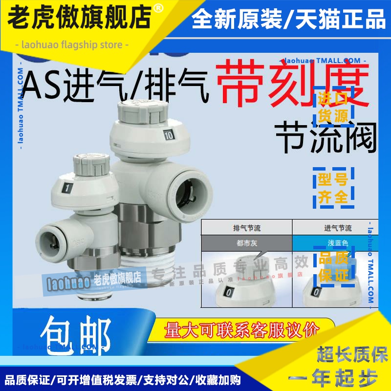 SMC原装节流阀AS2201FS-01-04SA/AS3201FS-01-06带刻度直角节流阀