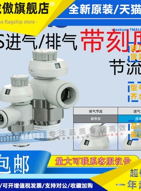 SMC原装节流阀AS2201FS-01-04SA/AS3201FS-01-06带刻度直角节流阀