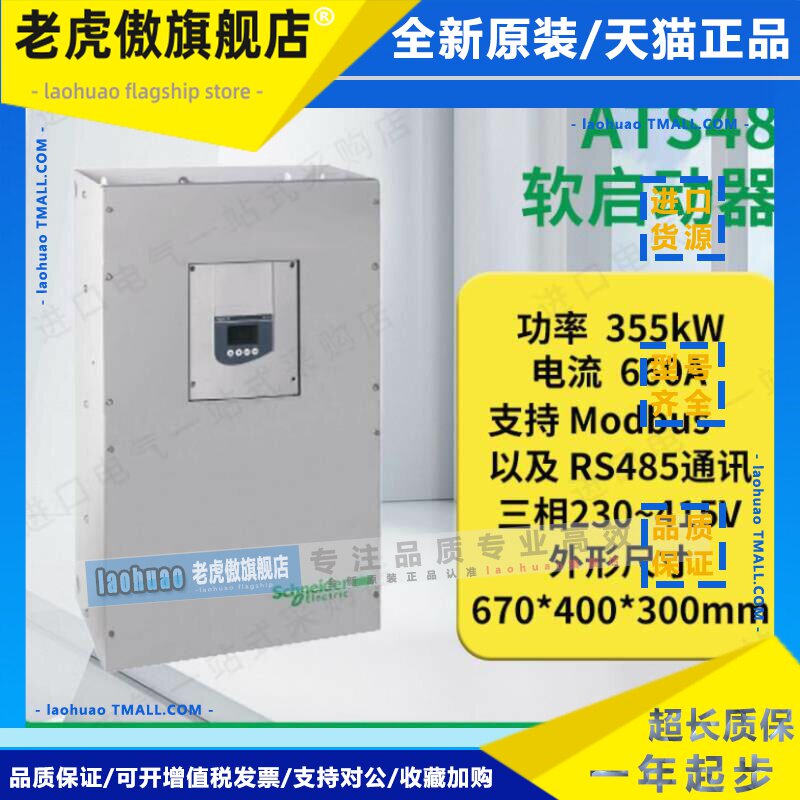 ATS48C59Q/ATS48C66Q施耐德全新原装现货软启动器ATS48C59Q/