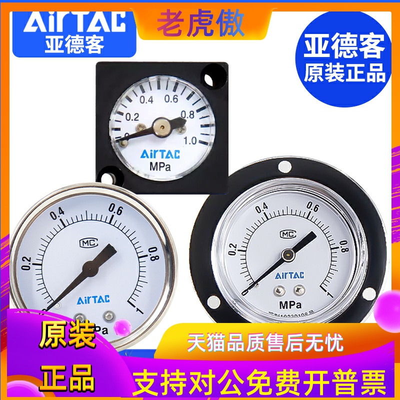 AirTac亚德客压力表GS GF GU40 50 60高精密过滤器用嵌入式气压表
