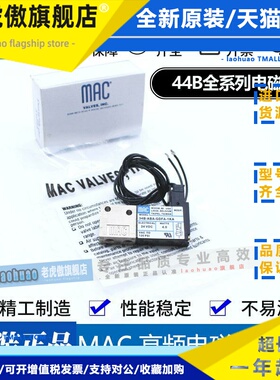 MAC 电磁阀 34C/34B-ABA-GDFA-1KA/1GA 44B/44C-ABA-GDFE-1KA/1KT