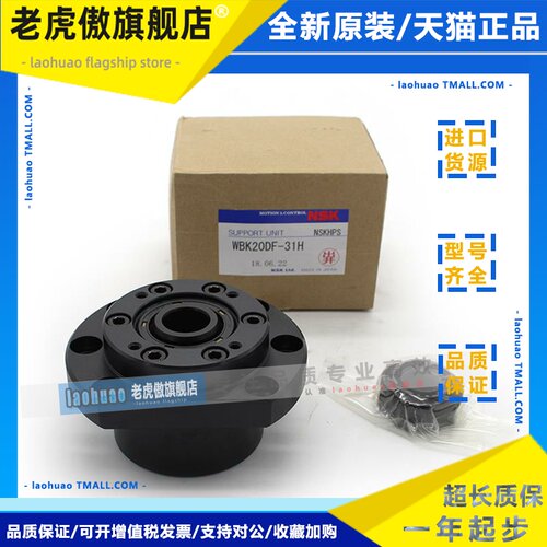 NSK机床丝杆杠支撑座WBK17DF-31 25DF 20DF-31 WBK30DFD 35DFF-31