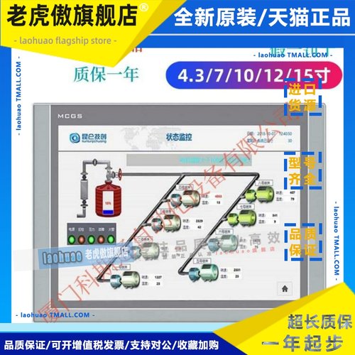 昆仑通态触摸屏TPC1031Kt TPC7072Gi/Gt TPC1051Ki TPC1071Gi/Gt