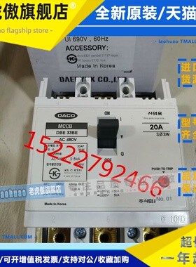 韩国原装 DACO断路器 DBE33BE 20A 10A 15A 30A DBE 33BE