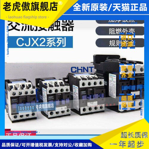正泰交流接触器CJX2-0910 1210 1810 2510 3210 220V380V36V24V