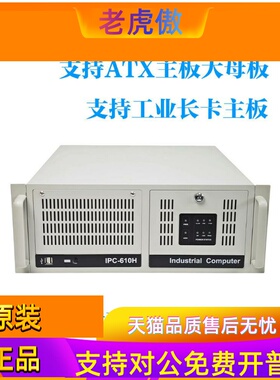4U610H工控机箱14槽ATX主板610L510H工业电脑冗余电源服务器研华