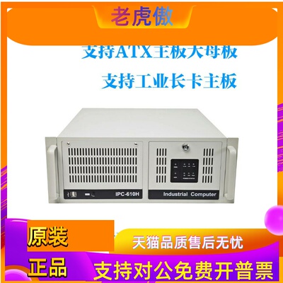 4U610H工控机箱14槽ATX主板610L510H工业电脑冗余电源服务器研华