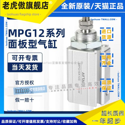 AirTAC/亚德客标准面板型气缸MPG12缸5X15X20X25X30X35X40N覆动型