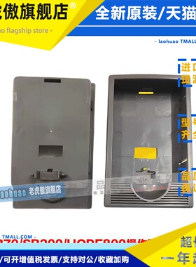 森兰SB70 SB200 HOPE800变频器操作面板托盘外壳 不含操作面板