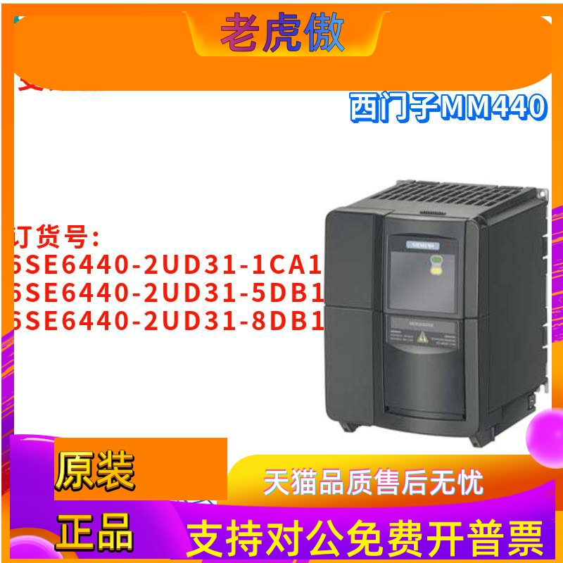 6SE6440-2UD31-1CA1/5DB1/8DB1 MM440 变频器 6SE64402UD318DB1