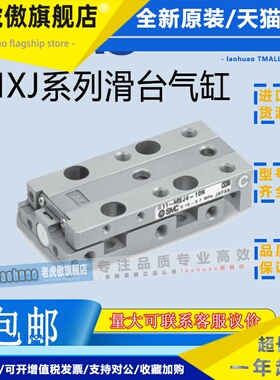 SMC原装小型滑台气缸MXJ8-20/MXJ6L-10/MXJ4-5C-15-CS-CT-P