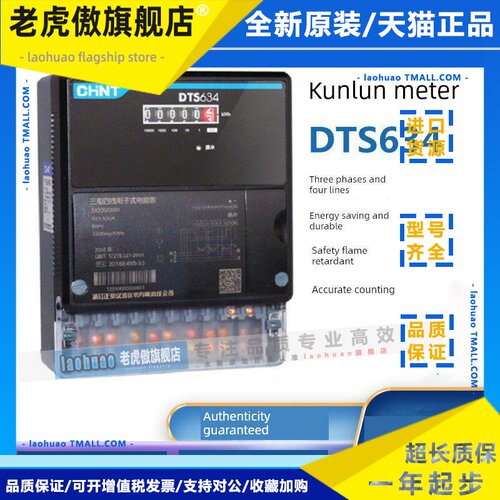 正泰昆仑Dts634三相四线电表数字变压器380V