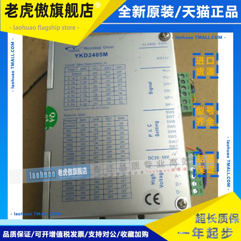 YKD2405M YKD2408M 2D45M 2D35M 2405R研控二相步进驱动器 测试好