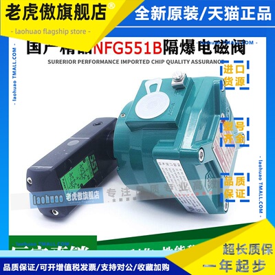国产铝合金NFG551B401MO/NF8551B401MO/B402MO/B301MO隔爆电磁阀