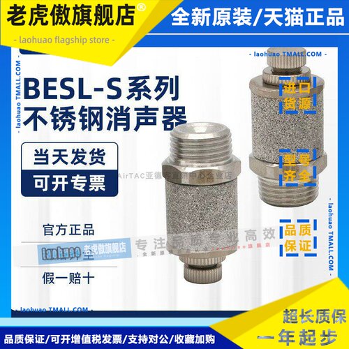 原装亚德客节流型不锈钢消声器 BESL01-S BESL02-S BESL03/04-S