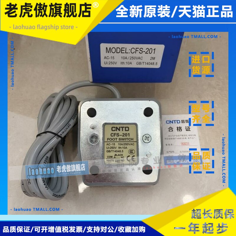 昌得脚踏开关点动电源踏板控制器CFS-201踩脚式自复位带线2米脚控