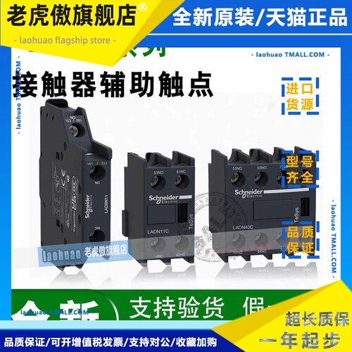 原装正品施耐德接触器辅助触头LADN11C/LADN22C/LAD8N11常开常闭