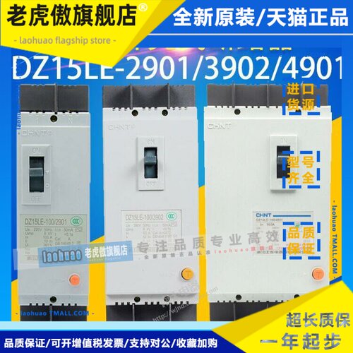 正泰塑壳空气开关漏电保护器DZ15LE-100/4901 2901 3902 63A 100A