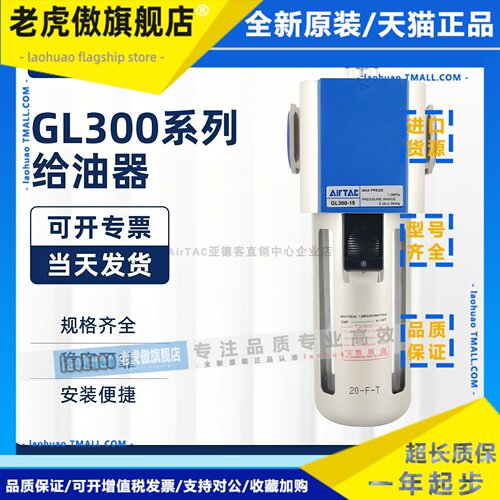 原装正品亚德客AIRTAC油雾器 GL30008 GL30010 GL30015 给油器
