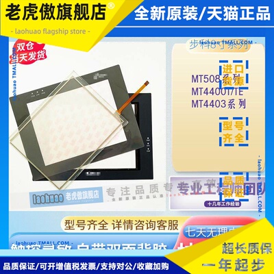 爆款MT508TV MT508SV MT508LV4CN MT4403/4400TE触摸板保护膜内屏