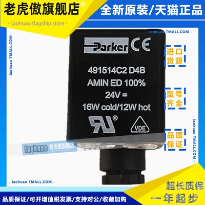 原装进口派克电磁阀线圈PARKER 491514C2 DC24V 16W