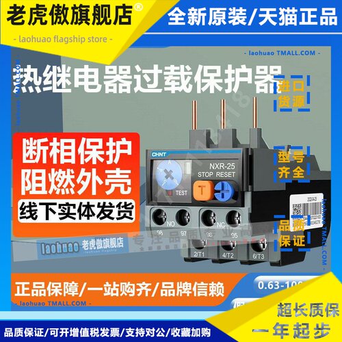正泰昆仑热过载继电器NXR-25 38 100 380V 220V 1.6-2.5A 4A 6A