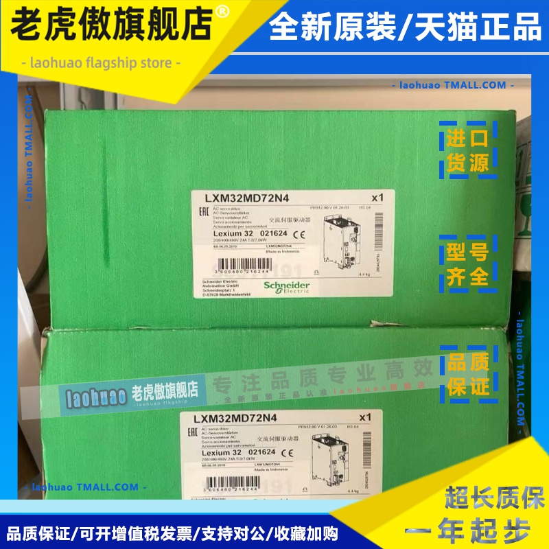 现货施耐德交流伺服驱动器LXM32MD72N4全新原装正品 质保一年