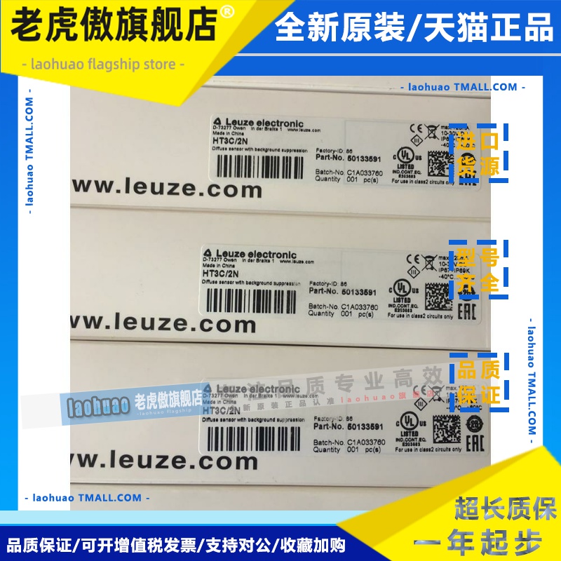 原装劳易测LEUZE光电开关HRTR 3B/66 HT3C/2N HT3C/4P HT3CL1/4P