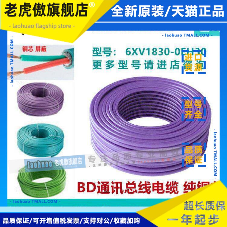 西门子紫色DP网路线6xv1830-0eh10总线电缆OEH10RS485铜芯通信通