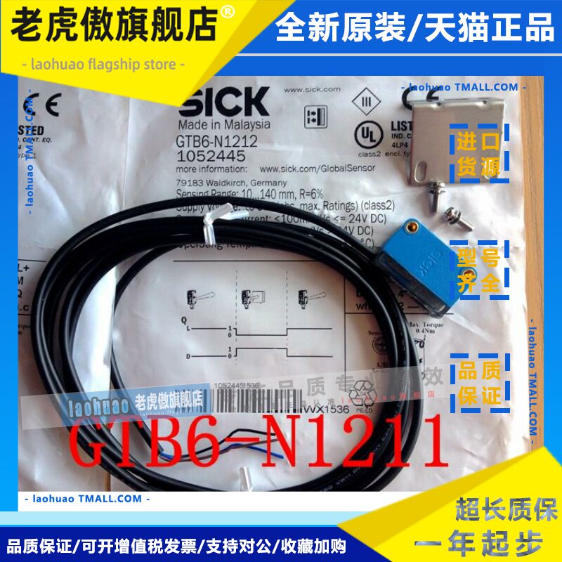 全新原装德国西克SICK光电传感器GTB6-N1211 货号1052441