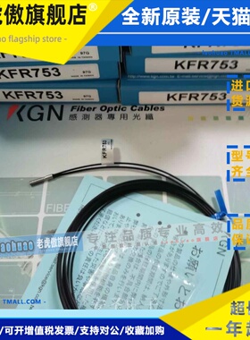 认准正品 KGN光纤传感器 KFR54A,KFR54,KFT102C,KFT1025C