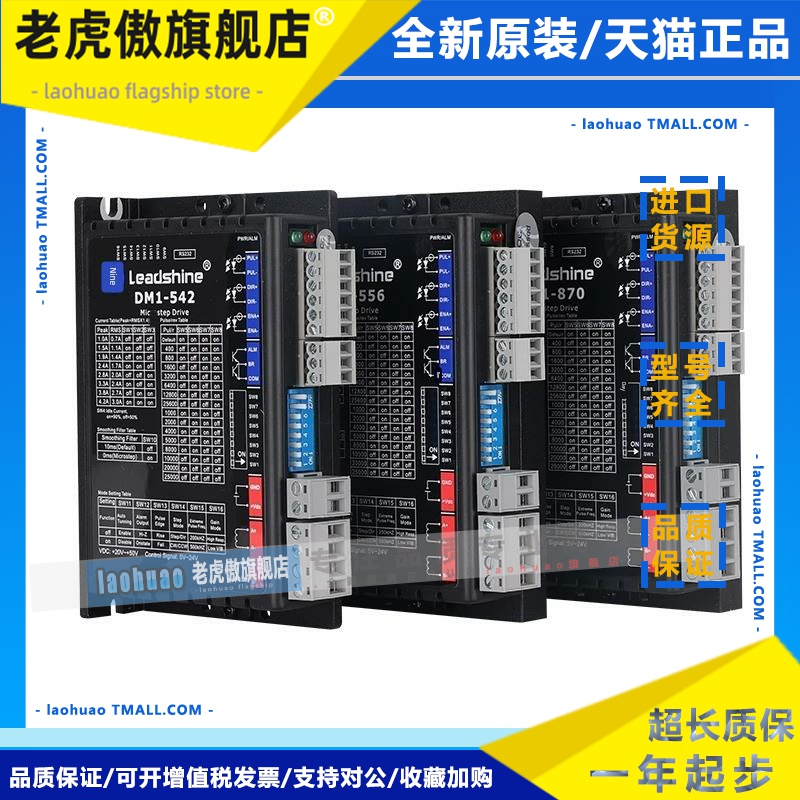 雷赛智能脉冲型两相步进电机驱动器DM1-542 556适配42 57 86电机