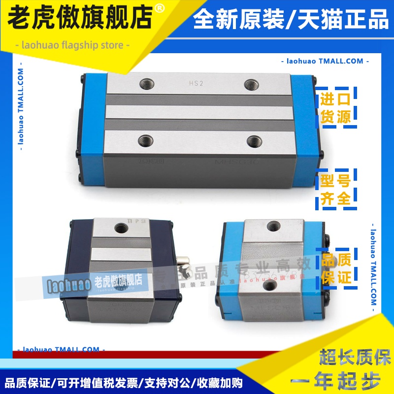 日本IKO导轨直线滑块滑轨MHD15 LWES30 MESC20 LWHTG45 MHSG25 35