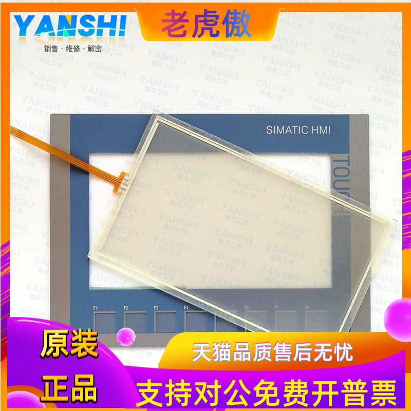 全新KTP700 6AV2123-2GB03-0AX0 2GA03-0AX0触摸屏触摸板保护膜