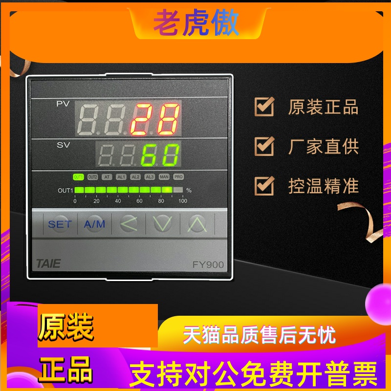 TAIE台仪仪表FY900-201000T 202000 203000 20100B高精度温控器