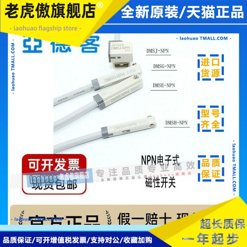 亚德客AIRTAC磁性开关DMSG/DMSH/DMSJ/DMSE-NPN/N020/N030/N050-W