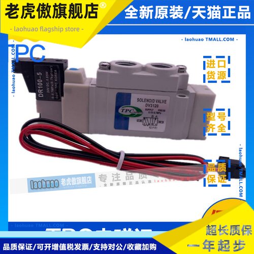韩国TPC气动电磁阀DV3120 1120 1220 4120 3220 4220 DR100-5H