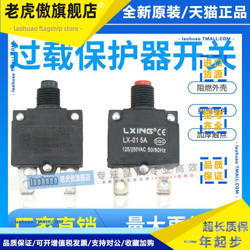LX-01 电流过载保护器WP覆位保险开关HT-01-A 3A5A8A10A15A20A25A