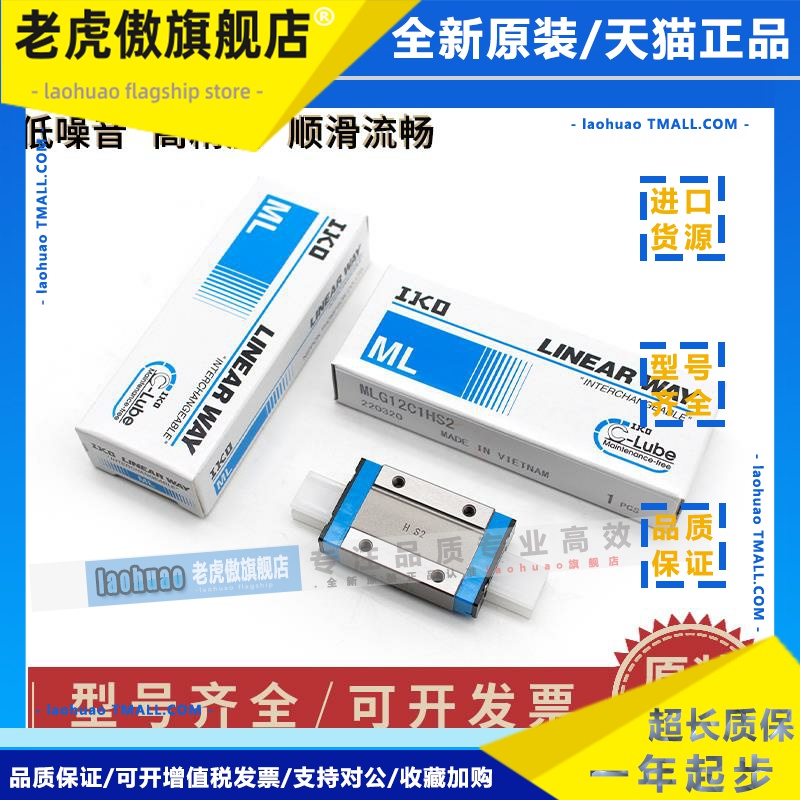 IKO微型直线导轨滑块不锈钢ML12 MLG9 MLC5 7 15 20 25 MLL9C1HS2