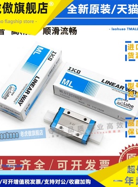 IKO微型直线导轨滑块不锈钢ML12 MLG9 MLC5 7 15 20 25 MLL9C1HS2