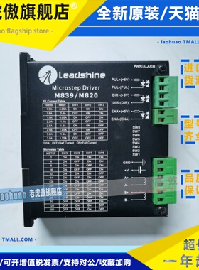Leadshine 雷赛M839/M820 V3.0d 3.5A步进电机驱动器 拆机成色新
