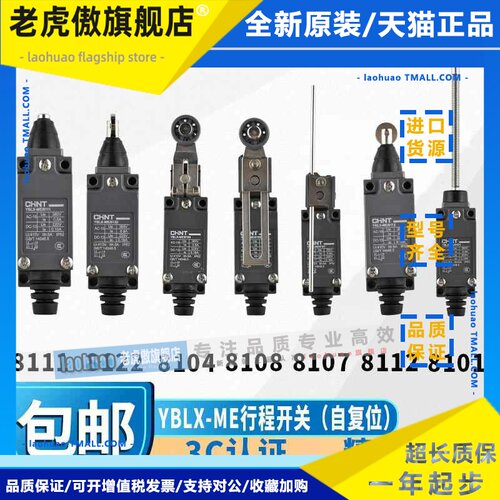 正泰行程开关YBLX-ME/8108 8104 07 22 微动开关自动复位极限开关