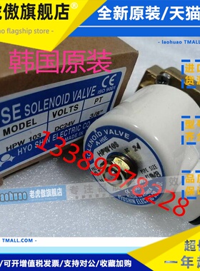 韩国HYOSHIN 电磁阀HPW103 HPW102 DC24V AC220V
