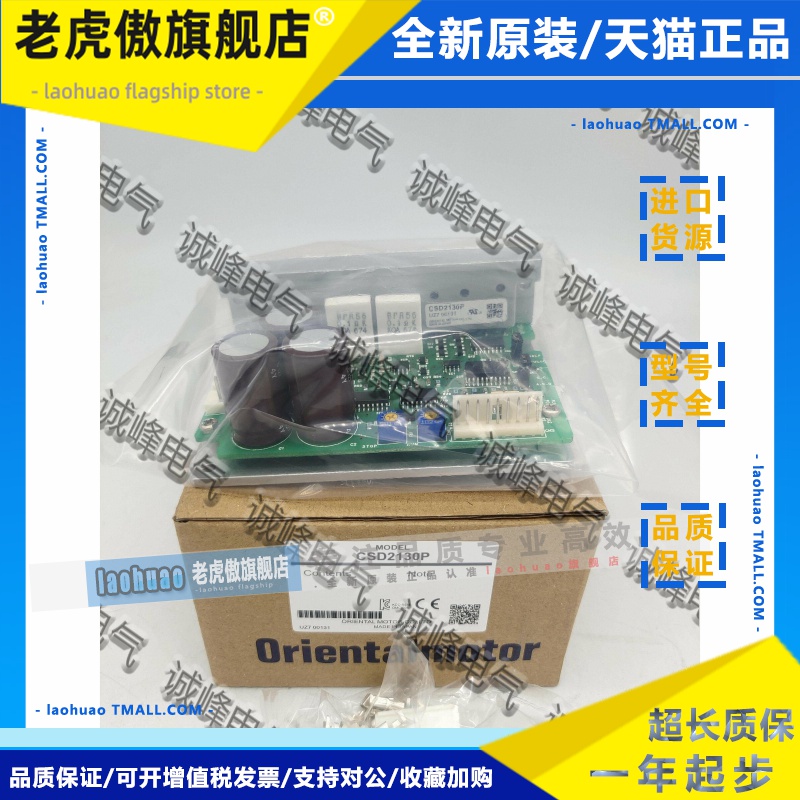 原装东方驱动CSD5814*5807N*N2-P*SD5107P2-A8*5114P2-A2*5103P3*