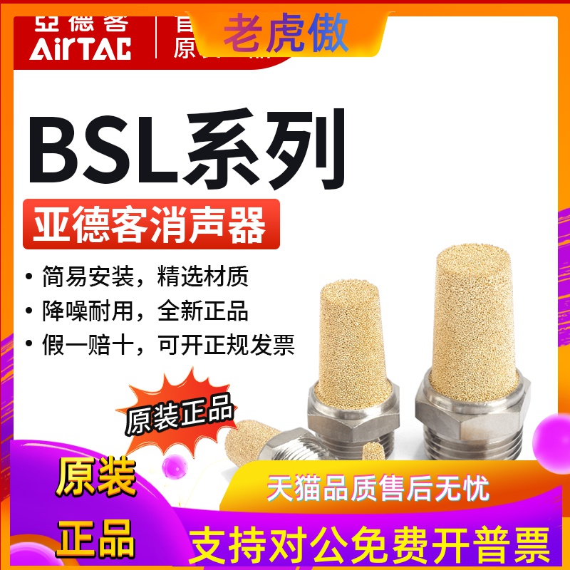 现货原装亚德客 全铜消声器 BSL/BSLM-M5/01/02/03/04/06 AIRTAC