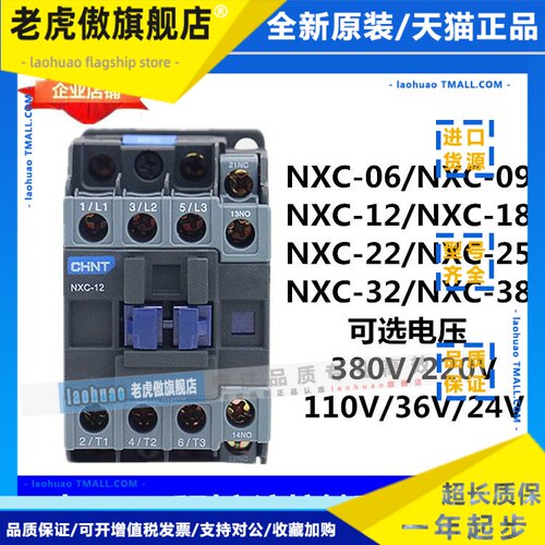 正泰 交流接触器NXC-09 06 12 18 25 32 36 代替CJX2 380v220v36v