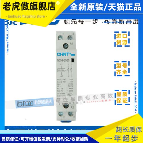 正泰家用小型单相交流接触器220V导轨式NCH8G-20/20二常开20A25A