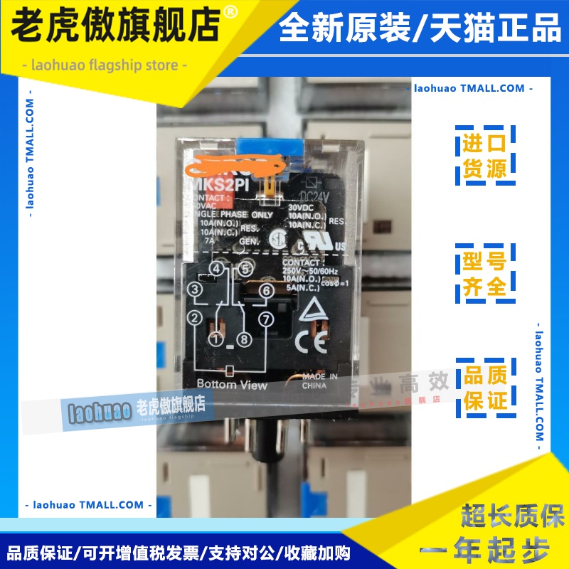 MKS2PI MKS2P MKS-2PI MKS2 DC24V 圆8脚继电器功率继电器