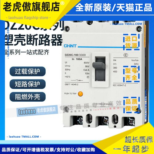 正泰塑壳断路器DZ20C-160/3300三相空气开关100A125A160A空开380V